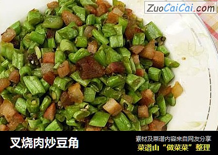 叉烧肉炒豆角