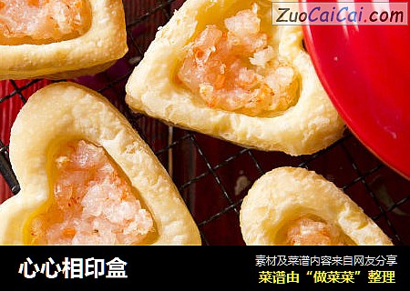 心心相印盒