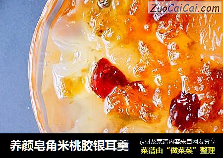 养颜皂角米桃胶银耳羹