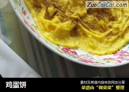 鸡蛋饼