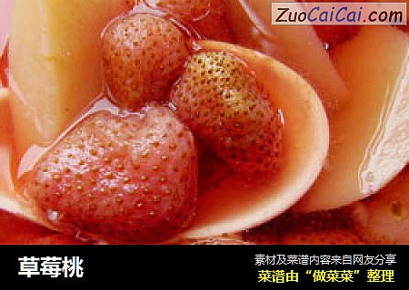 草莓桃