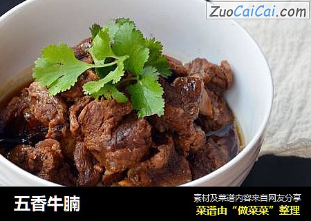 五香牛腩