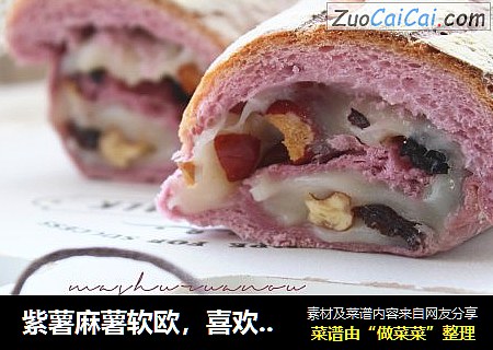 紫薯麻薯软欧，喜欢这抹紫