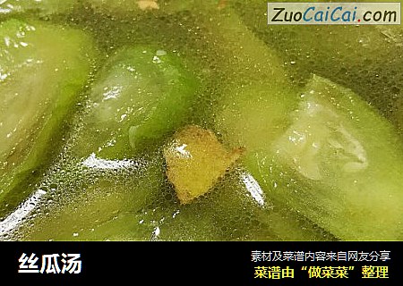 丝瓜汤