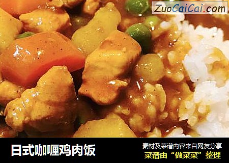 日式咖喱鸡肉饭