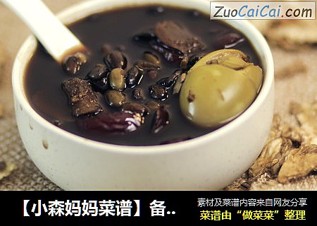 【小森妈妈菜谱】备孕药膳-当归金银花暖宫汤