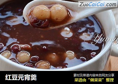 红豆元宵羹