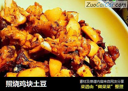 照烧鸡块土豆