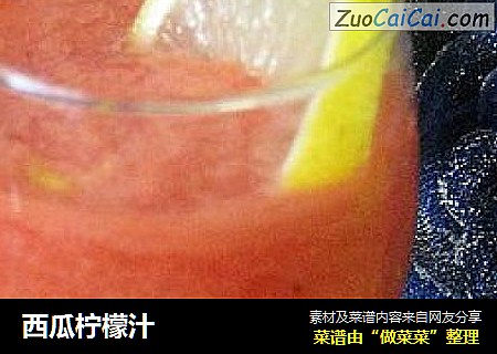西瓜柠檬汁
