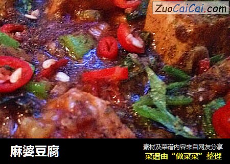 麻婆豆腐