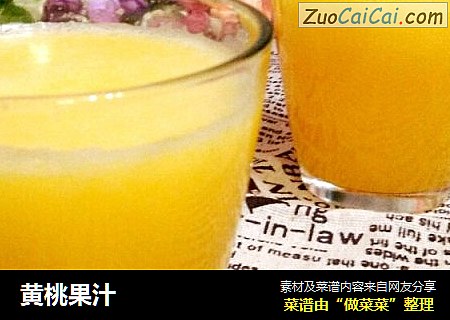 黄桃果汁