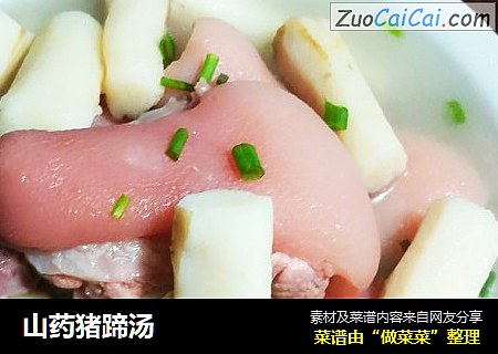 山药猪蹄汤