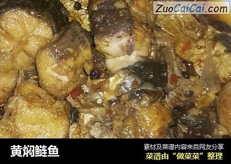 黄焖鲢鱼