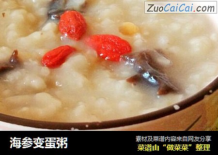 海参变蛋粥