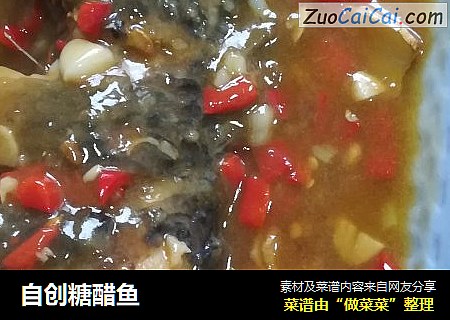 自创糖醋鱼