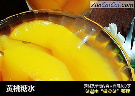 黄桃糖水