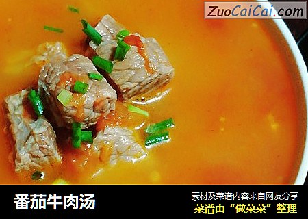 番茄牛肉汤