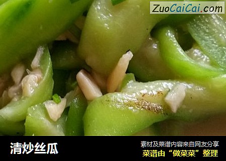 清炒丝瓜