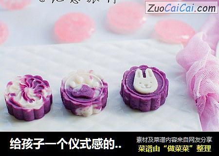 给孩子一个仪式感的中秋节婴幼儿都能吃的“月饼”