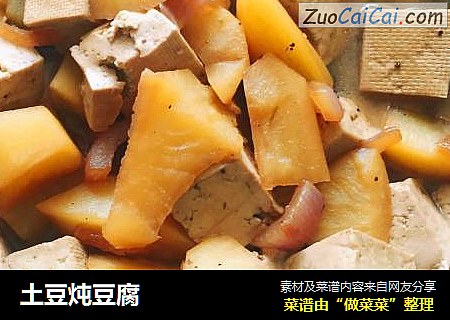 土豆炖豆腐
