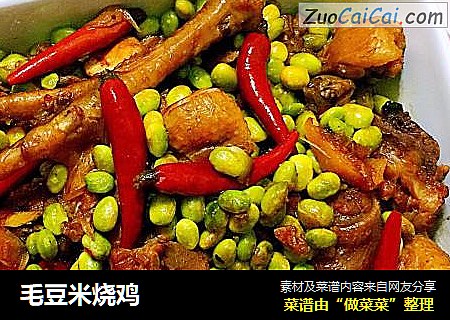 毛豆米烧鸡