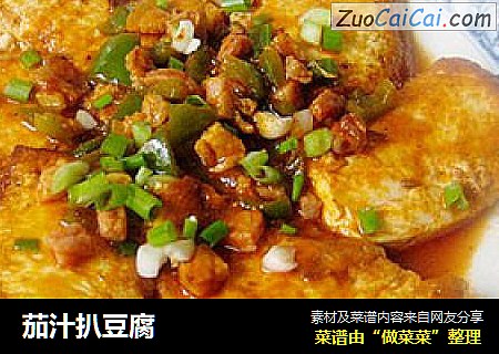 茄汁扒豆腐