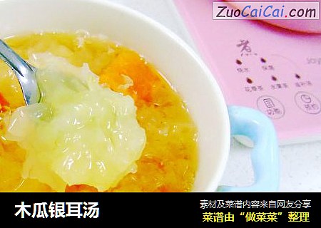 木瓜银耳汤