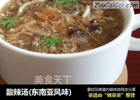 酸辣汤(东南亚风味)