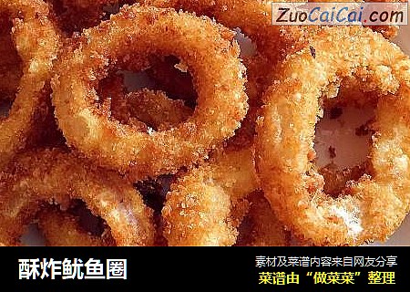 酥炸鱿鱼圈