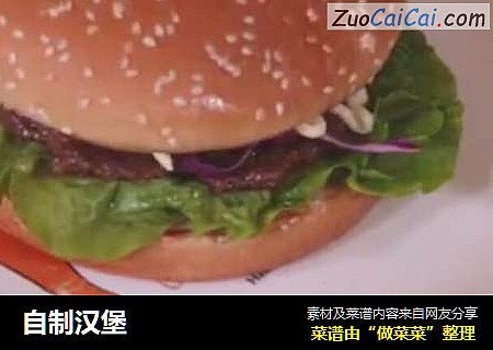 自制汉堡