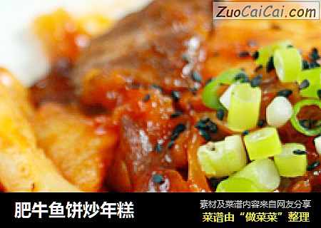 肥牛鱼饼炒年糕