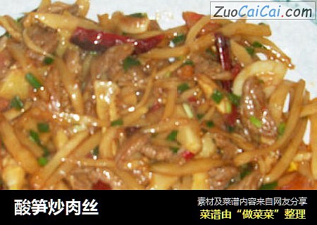 酸笋炒肉丝