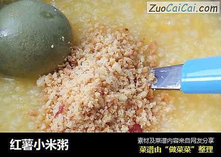 红薯小米粥