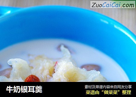 牛奶银耳羹