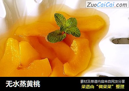 无水蒸黄桃