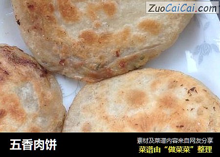 五香肉饼