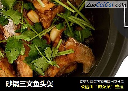 砂锅三文鱼头煲