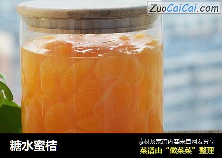 糖水蜜桔