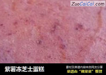 紫薯冻芝士蛋糕