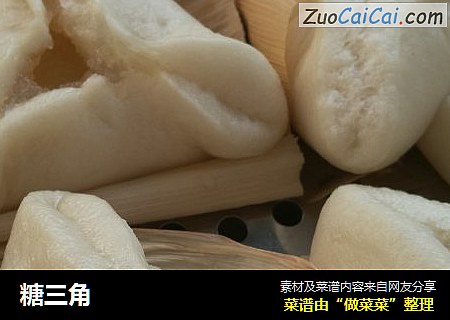 糖三角