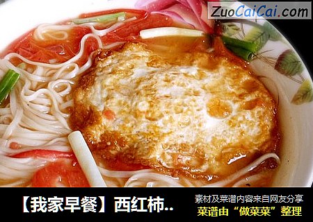 【我家早餐】西红柿鸡蛋面