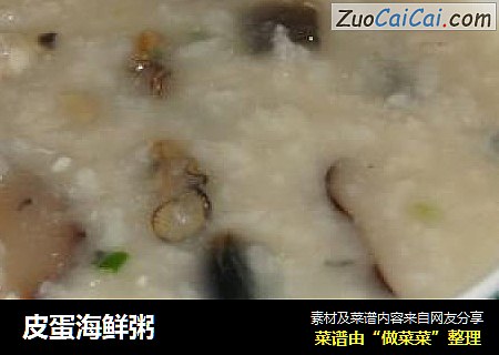 皮蛋海鲜粥