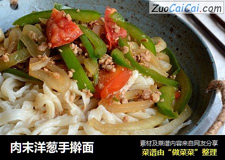 肉末洋葱手擀面
