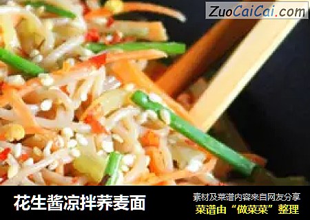 花生酱凉拌荞麦面