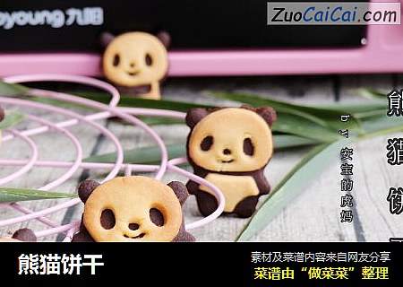 熊猫饼干
