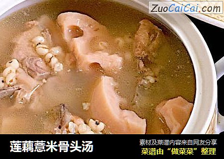 莲藕薏米骨头汤