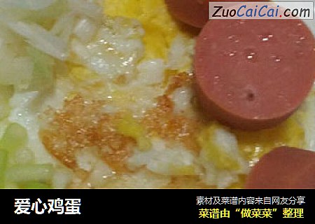 爱心鸡蛋