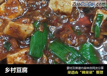乡村豆腐