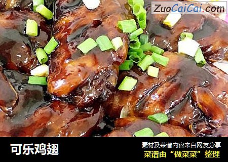 可乐鸡翅