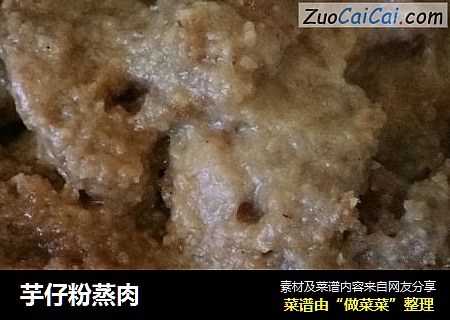 芋仔粉蒸肉